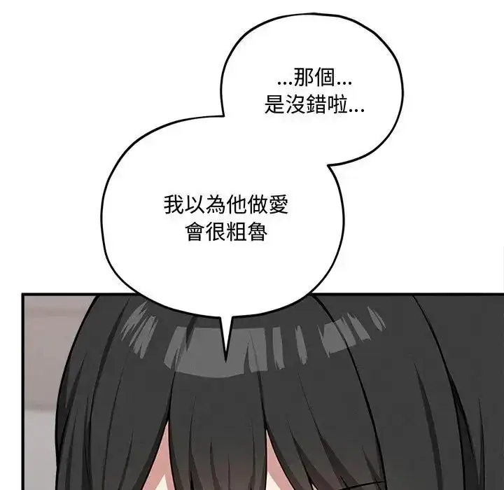 漫画《神秘的桌游》第18话第82张图
