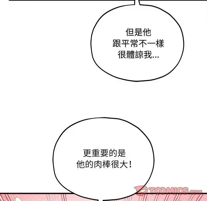 漫画《神秘的桌游》第18话第84张图