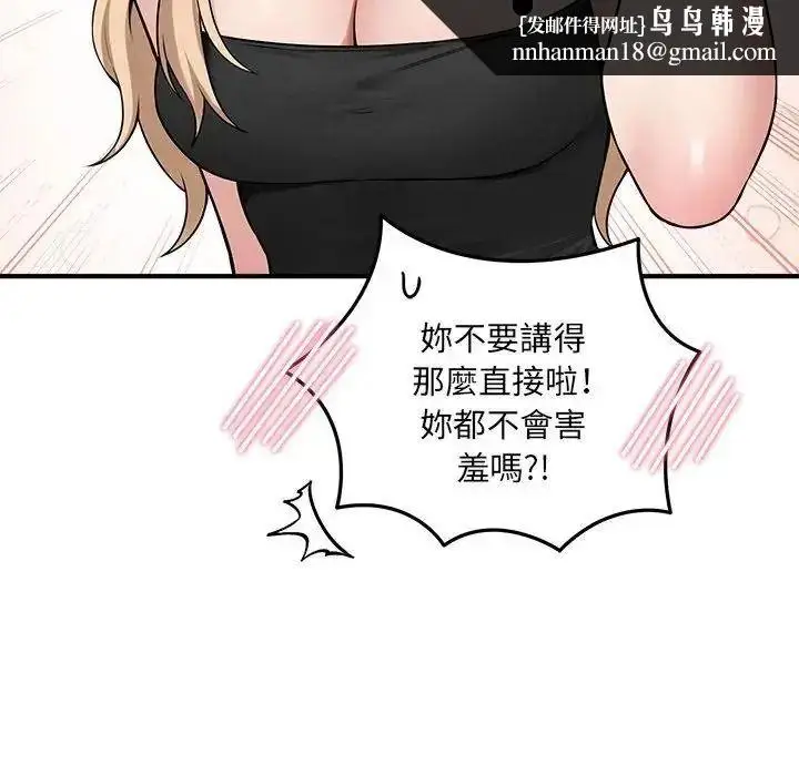漫画《神秘的桌游》第18话第86张图