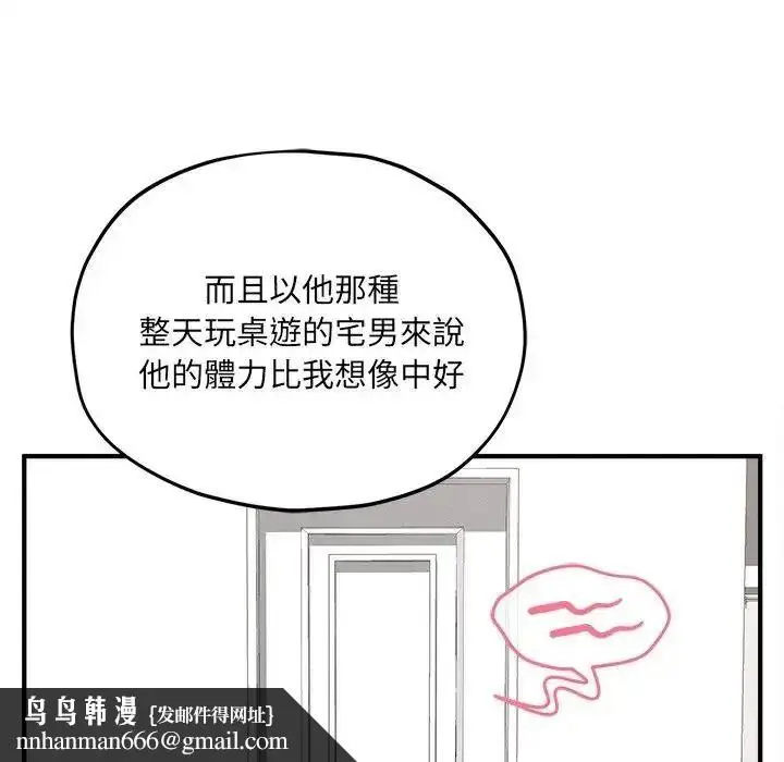 漫画《神秘的桌游》第18话第87张图