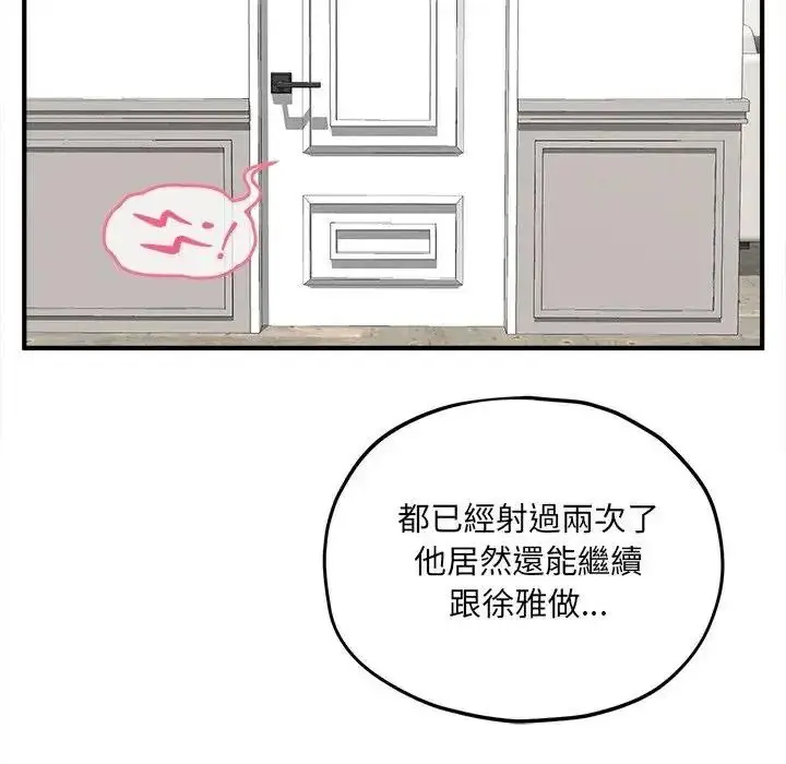 漫画《神秘的桌游》第18话第88张图