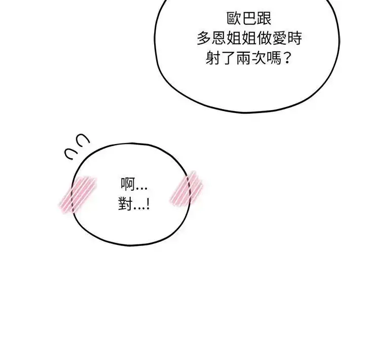 漫画《神秘的桌游》第18话第91张图