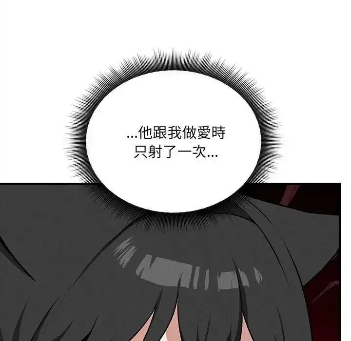 漫画《神秘的桌游》第18话第92张图