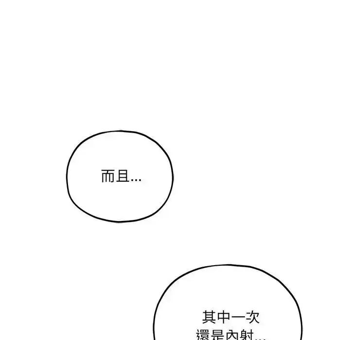 漫画《神秘的桌游》第18话第94张图
