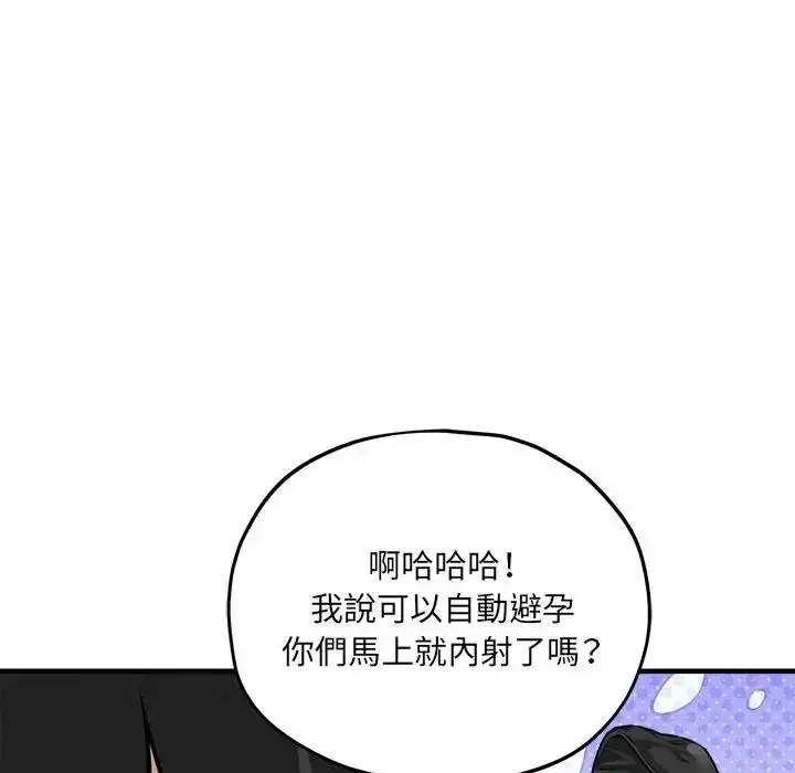 漫画《神秘的桌游》第18话第97张图