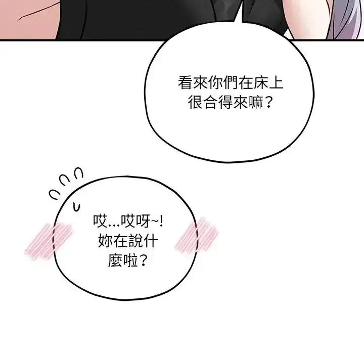 漫画《神秘的桌游》第18话第99张图