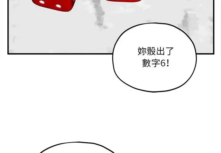 漫画《神秘的桌游》第11话第101张图