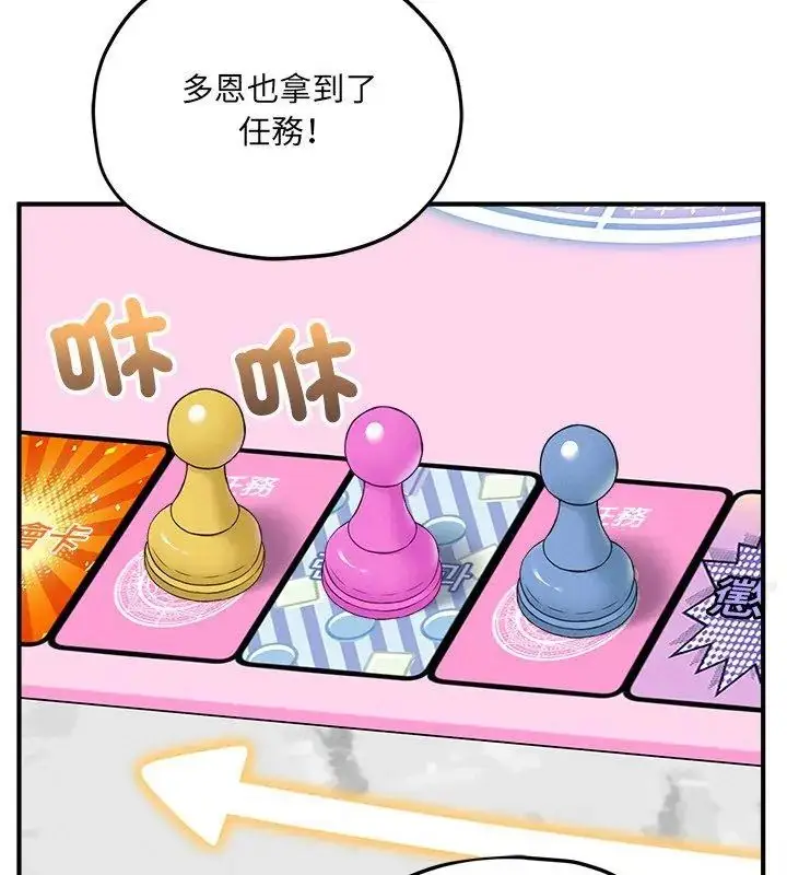 漫画《神秘的桌游》第11话第102张图