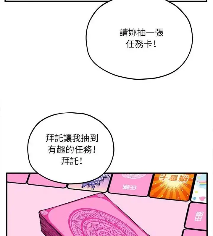 漫画《神秘的桌游》第11话第103张图