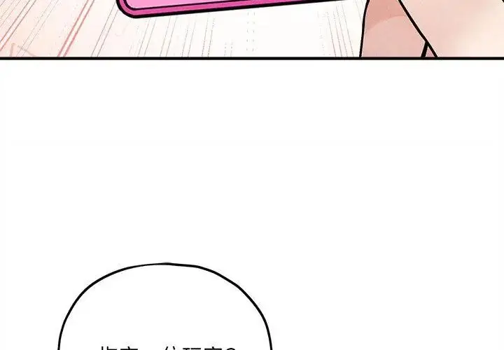 漫画《神秘的桌游》第11话第107张图