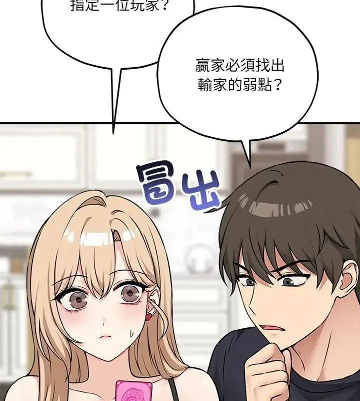 漫画《神秘的桌游》第11话第108张图