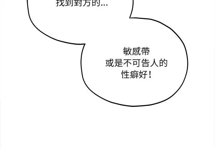 漫画《神秘的桌游》第11话第110张图