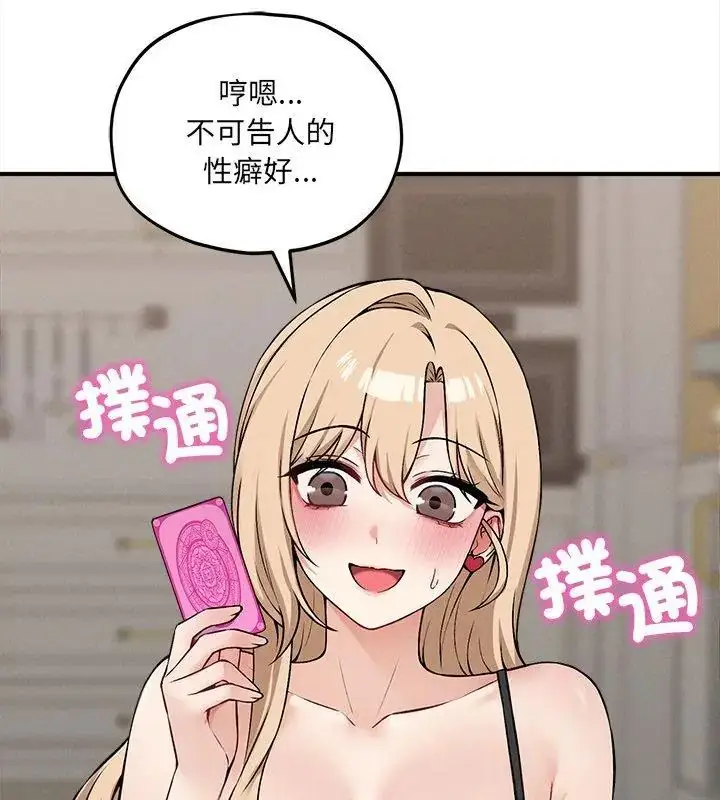 漫画《神秘的桌游》第11话第111张图