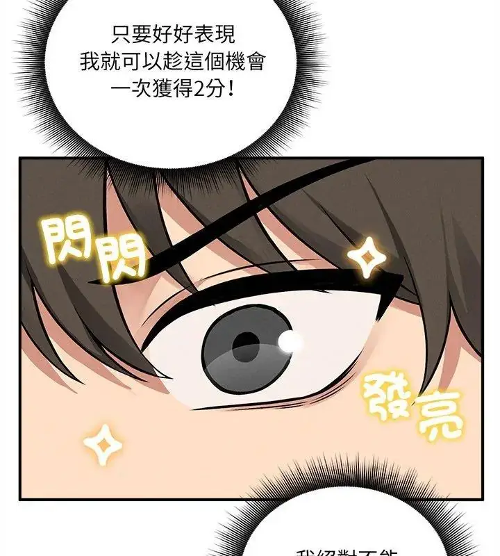 漫画《神秘的桌游》第11话第117张图