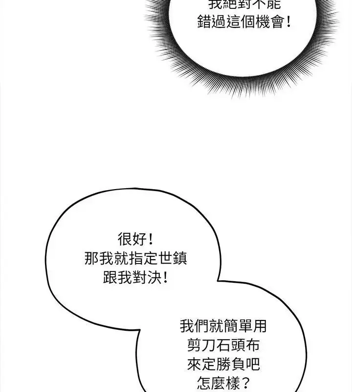 漫画《神秘的桌游》第11话第118张图
