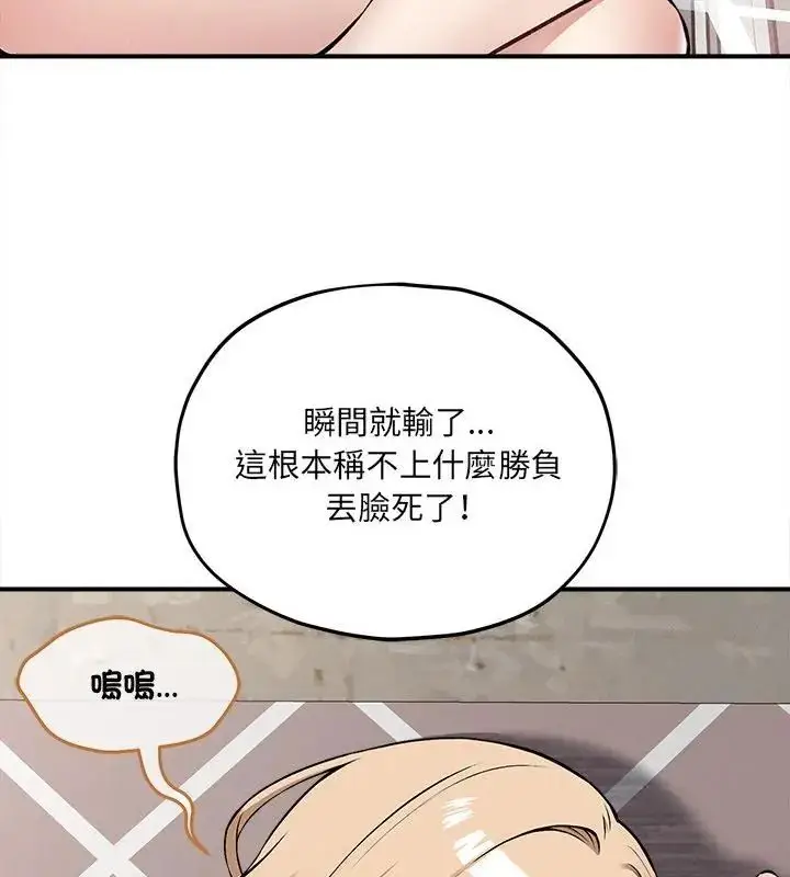 漫画《神秘的桌游》第11话第130张图