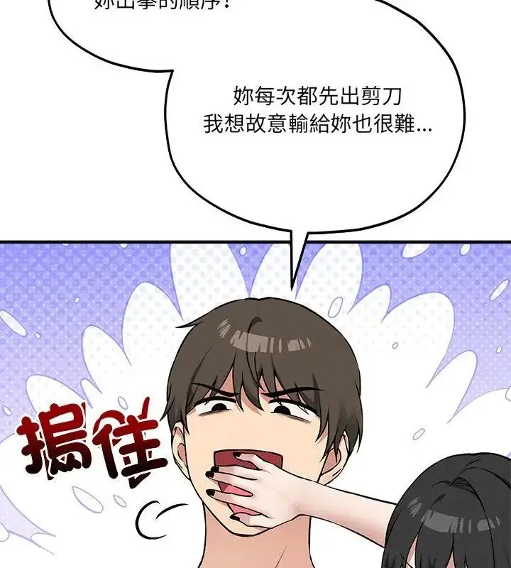 漫画《神秘的桌游》第11话第133张图