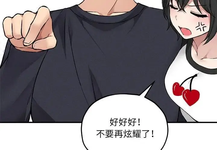 漫画《神秘的桌游》第11话第134张图