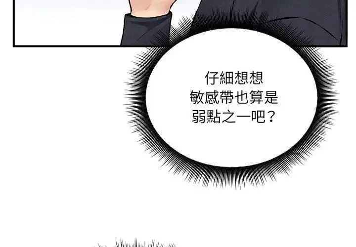 漫画《神秘的桌游》第11话第140张图