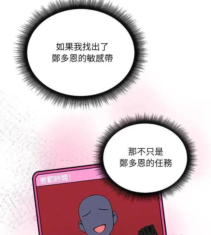 漫画《神秘的桌游》第11话第141张图