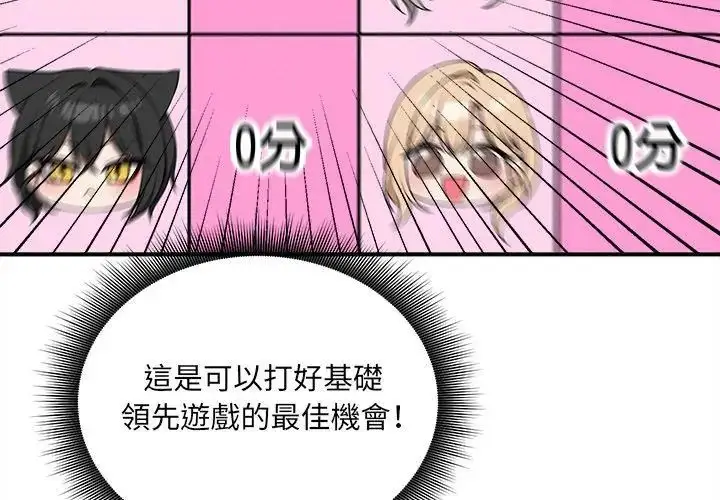 漫画《神秘的桌游》第11话第146张图