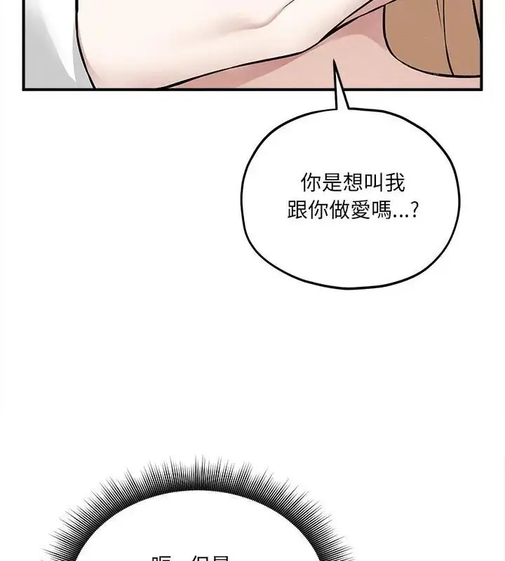 漫画《神秘的桌游》第11话第154张图
