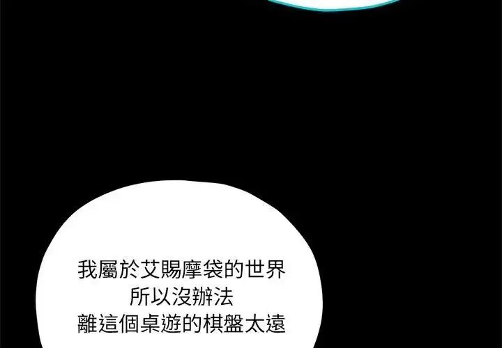漫画《神秘的桌游》第11话第20张图