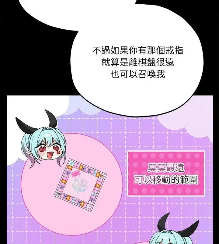漫画《神秘的桌游》第11话第21张图