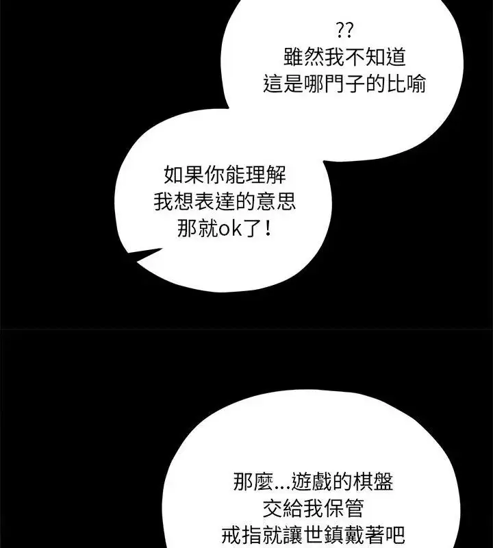 漫画《神秘的桌游》第11话第25张图