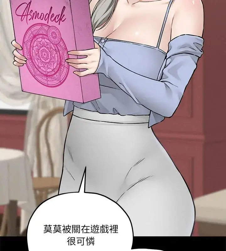 漫画《神秘的桌游》第11话第27张图