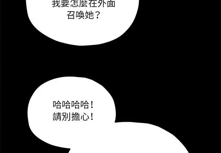 漫画《神秘的桌游》第11话第29张图