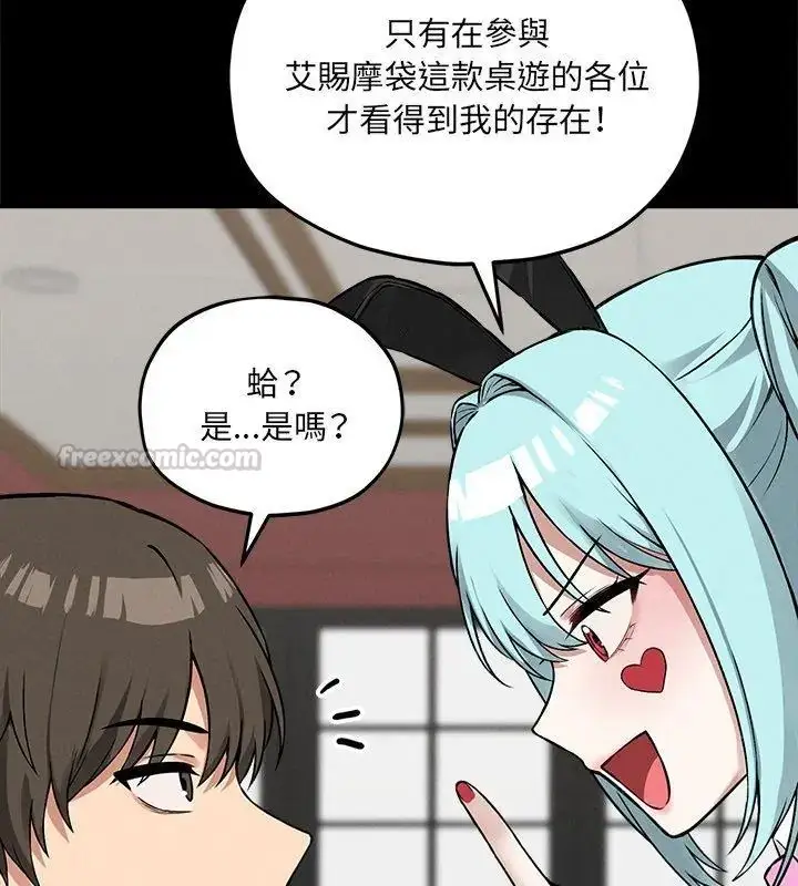 漫画《神秘的桌游》第11话第30张图