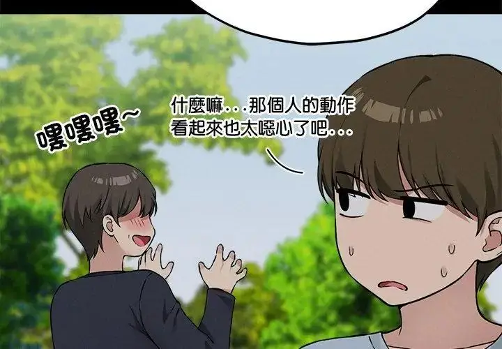 漫画《神秘的桌游》第11话第32张图