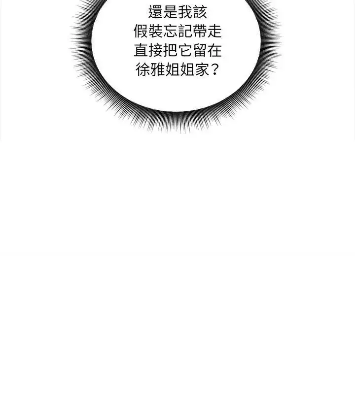 漫画《神秘的桌游》第11话第39张图