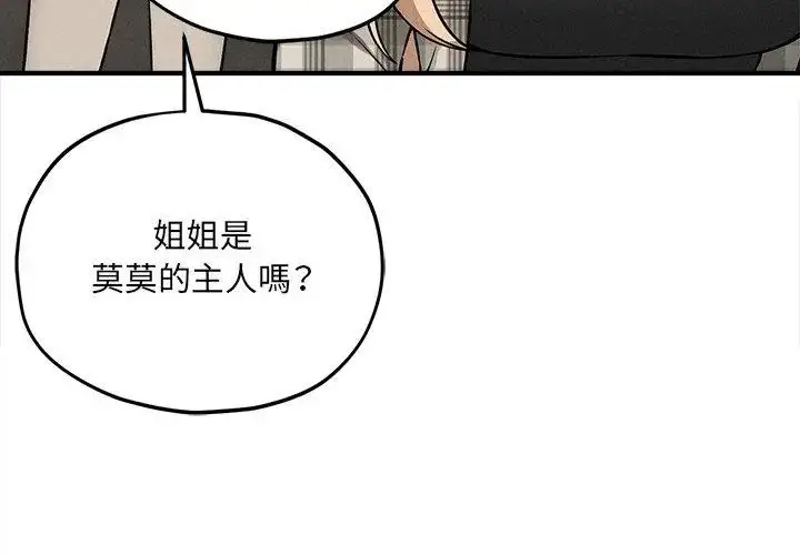 漫画《神秘的桌游》第11话第47张图