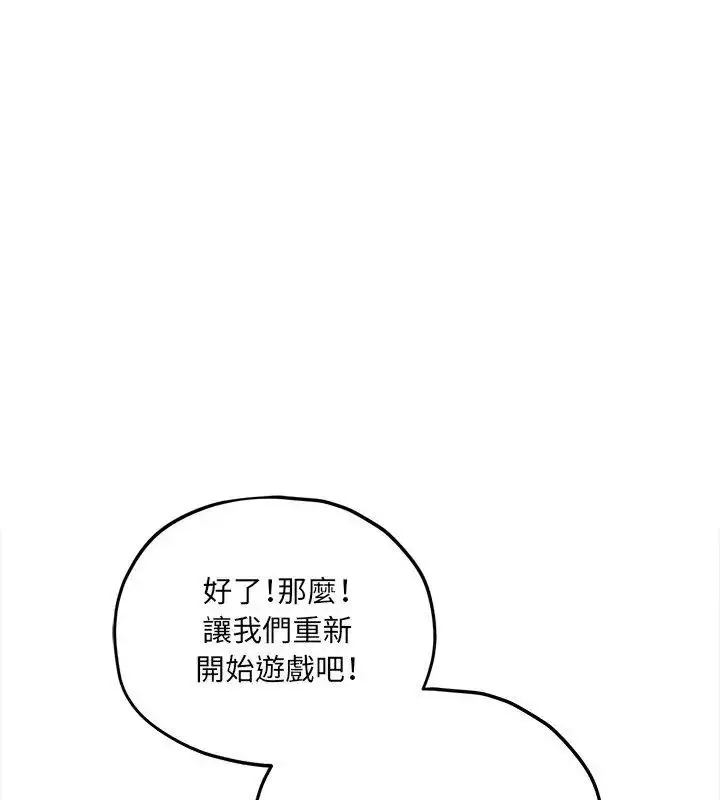 漫画《神秘的桌游》第11话第58张图