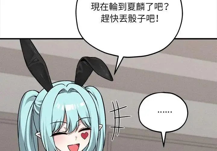 漫画《神秘的桌游》第11话第59张图
