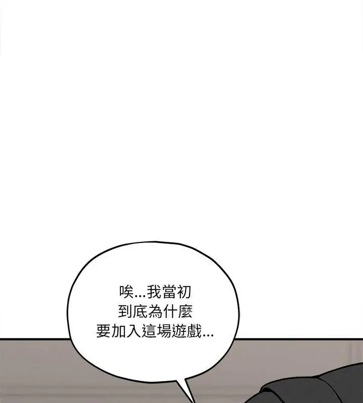 漫画《神秘的桌游》第11话第61张图
