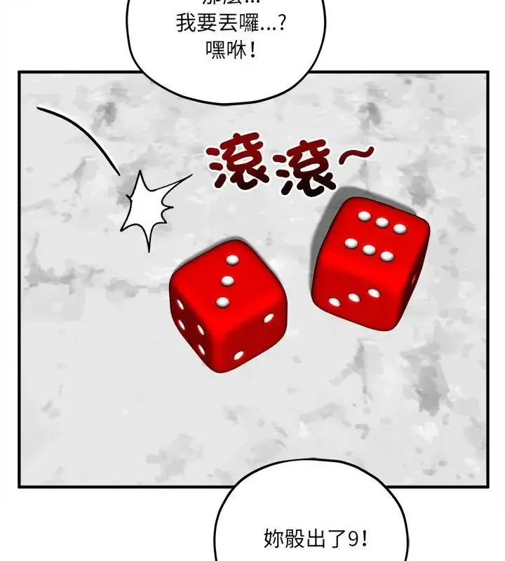 漫画《神秘的桌游》第11话第64张图