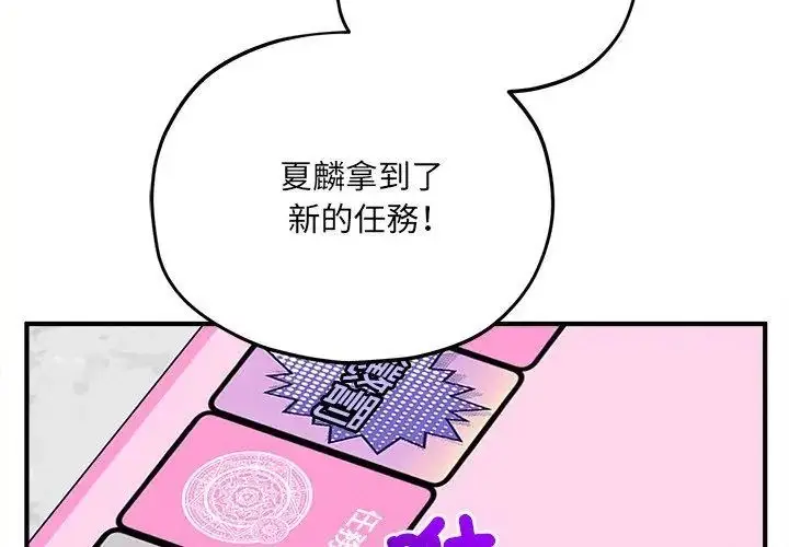 漫画《神秘的桌游》第11话第65张图