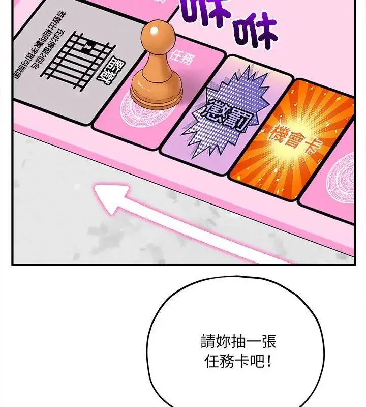 漫画《神秘的桌游》第11话第66张图