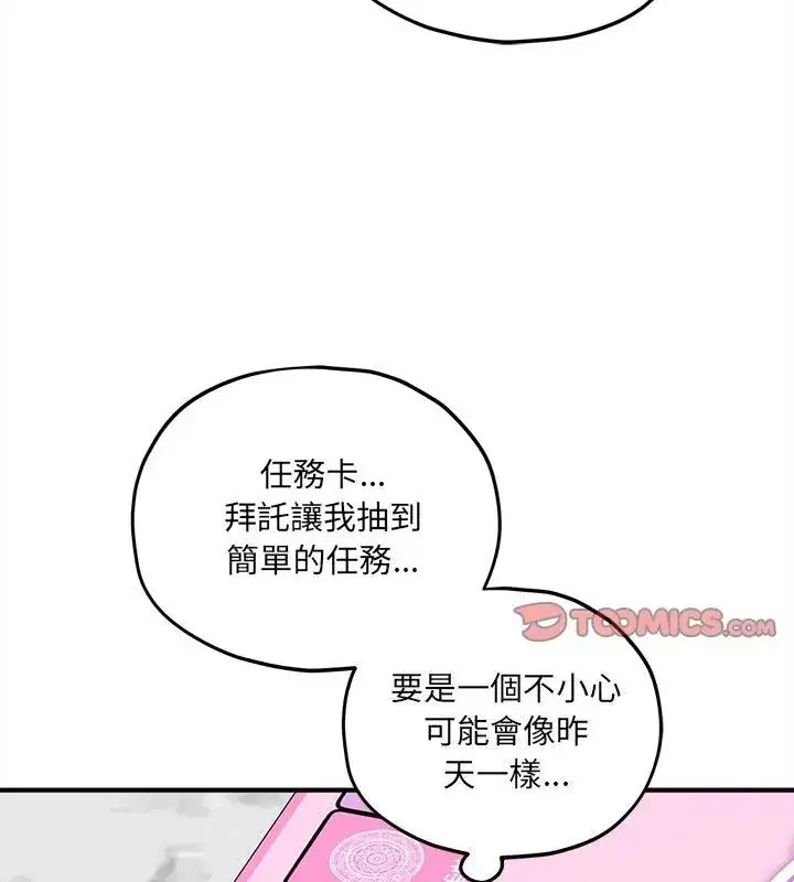 漫画《神秘的桌游》第11话第67张图
