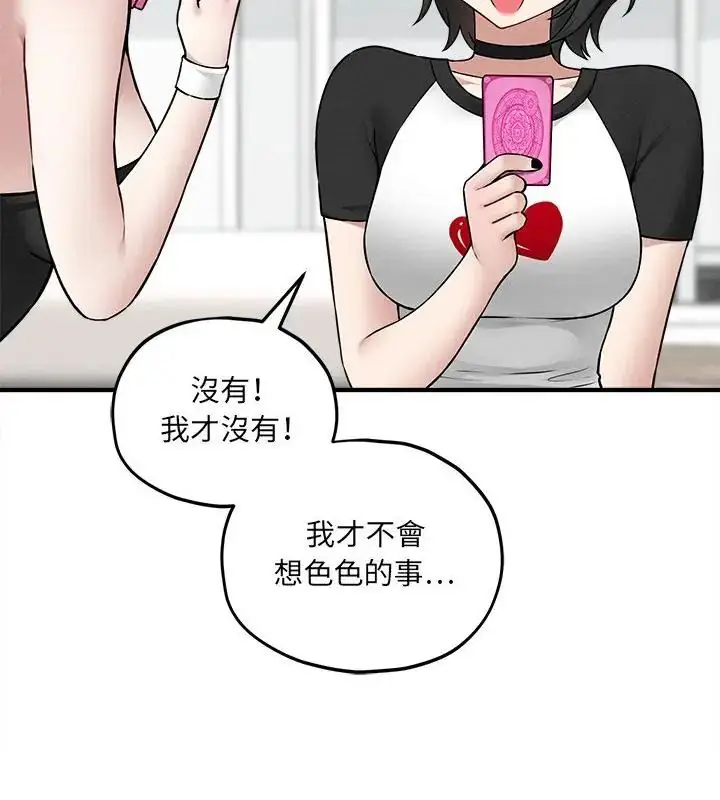 漫画《神秘的桌游》第11话第79张图