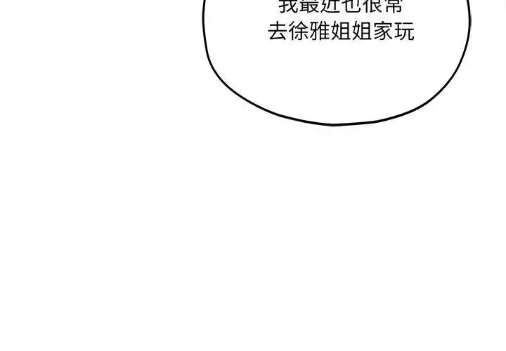 漫画《神秘的桌游》第11话第8张图