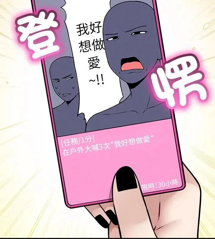 漫画《神秘的桌游》第11话第81张图