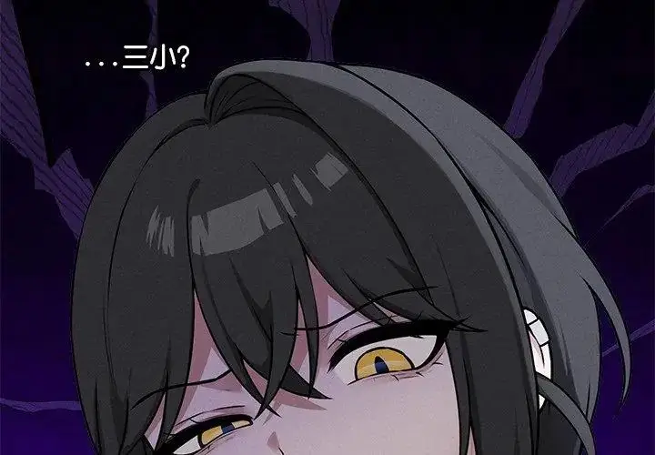 漫画《神秘的桌游》第11话第83张图