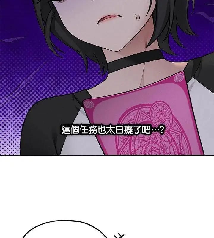 漫画《神秘的桌游》第11话第84张图