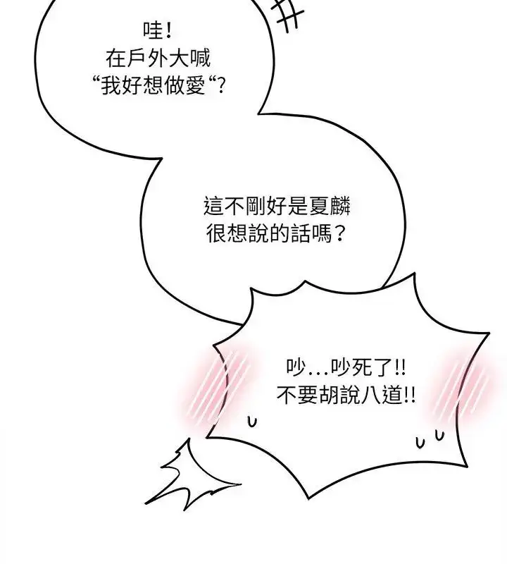 漫画《神秘的桌游》第11话第85张图