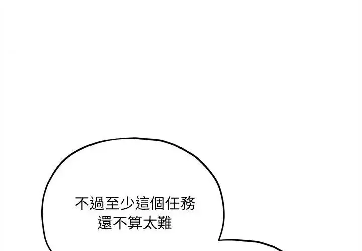 漫画《神秘的桌游》第11话第86张图