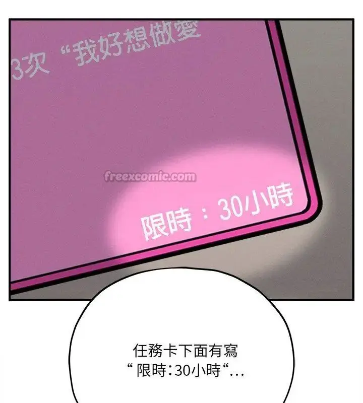 漫画《神秘的桌游》第11话第90张图